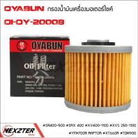 ราคา OI OY 20008 กรองน้ำมันเครื่อง OYABUN YAMAHA SR400 SR500 SRX 400 XV400 1100 XVS 250 1100 YFM700R RAPTOR XT660R TDM900 OI OY 20009 XS250 XJ400 900 FJ600 FZ600 700 FZ R400 ไส้กรองน้ำมันเครื่อง กรอง (1823