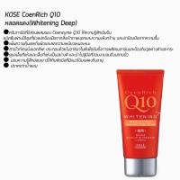 ราคา KOSE CoenRich Q10 Whitening Medicated Moisture Cream Hand Finger 80g ครีมทามือโคเซ่ มี 6 สูตร (19203851834)