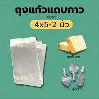 ราคา ถุงแก้วใสแถบกาว ซองใส พร้อมแถบกาว 4 5 2 ฝากาว นิ้ว แบ่งขาย (10200397709)
