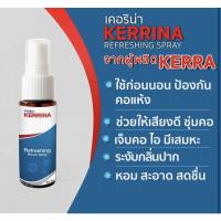 ราคา เคอริน่า kerrina REFRESHING SPRAY kerra (19725713635)