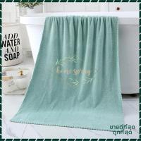 ราคา ผ้าเช็ดตัวผืนใหญ่ ผ้าขนหนูอาบน้ำ 70 140cm ผ้าเช็ดตัว ผ้าขนหนู ขนแกะปะการัง ผ้าเช็ดตัวนาโน เนื้อนุ่ม ซับน้ำได้ดี (16566281576)