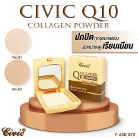 ราคา แป้งยอดนิยม Civic Madame Compact Powder แป้งมาดาม ปริมาณ 17 กรัม (17638120883)