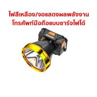ราคา ไฟฉายคาดหัว ส่องไกล 1500เมตร แบตอึด8 10 ชั่วโมง ไฟฉายคาดหัวแท้ ไฟฉายคาดหัวแรงสูง ไฟคาดหัว หัวไฟฉายคาดหัว ไฟฉายคาดศีรษะ ไฟคาดหัวแรงสูง ไฟฉายคาดหัวแบตทน (20944215294)