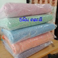 ราคา ผ้าห่มทอมือ 5ผืน คละสี ของรับไหว้งานแต่ง ของชำร่วย (17463004629)