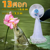 ราคา แห แหจับปลา 9 13ศอก แหฝรั่ง ถูกๆ แหไทยถูกๆ แหฝรั่งจานบิน จานบินอลูมิเนียม จับปลาได้เยอะ แหจานบิน แห่จับปลาฝรั่ง แหตกปลา แห่จับปลา (19525840323)