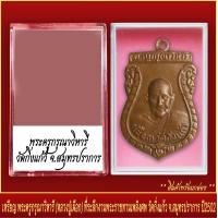 ราคา จี้พระ เหรียญ พระครูกรุณาวิหารี หลวงปู่เผือก ที่ระลึกพระราชทานเพลิงศพ วัดกิ่งแก้ว จ สมุทรปราการ ปี2502 พร้อมตลับ (20831076468)