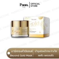 ราคา ของแท้ Beyond Gold Mask บียอนด์ มาร์คทองคำ 24K มาร์กทองคำ มาร์คหน้าใส มาร์กหน้า สลิปปิ้งมาร์ค (17168047620)