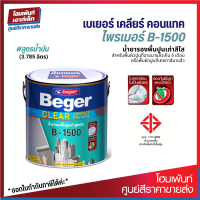 ราคา Beger Clear Contact Primer B 1500 รองพื้นปูนเก่า สูตรน้ำมัน ฟิล์มใส ปูนที่ฉาบมาแล้วเกิน 6 เดือน 3 785 ลิตร (20332045859)
