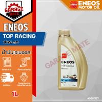 ราคา ENEOS TOP RACING SP 10W 40 4L 1L แถมเสื้อ (19914717271)