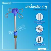 ราคา เสาน้ำเกลือ สำหรับเสียบที่เตียง มีหูแขวน ปรับระดับได้ (7754841823)