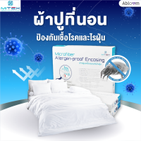 ราคา Abloom ผ้าปูที่นอน กันไรฝุ่น โดย Mitex มีขนาดให้เลือก Dust Mite Allergy Control Bed Sheets (7725674855)
