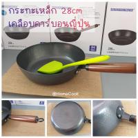 ราคา กระทะเหล็กญี่ปุ่น 28cm ไม่ติดกระทะ ไร้สารเคลือบ กระทะเหล็กคาร์บอน ทนร้อนได้ดี กระทะก้นลึก (12547846640)