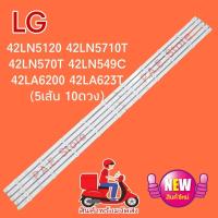 ราคา หลอดเเบล็คไลท์ทีวีLG 42LN5120 42LN5710T 42LN570T 42LN549C 42LA6200 42LA623T 5เส้น 10ดวง อะไหล่ทีวีเเอลจี หลอดเเบล็คไลท์ทีวี หลอดLED (20549948924)