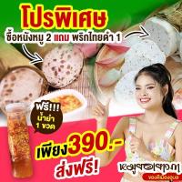 ราคา หมูยอเยาวภา น้ำหนัก 1กก ครึ่ง (16846774544)