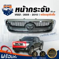 ราคา หน้ากระจัง โตโยต้า วีโก้ สมาร์ทแค๊บ ปี 2008 2010 คิ้วชุบ สินค้าตรงรุ่นรถ รถยนต์ TOYOTA VIGO SMART CAB 2008 2010 (20771553293)
