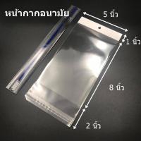 ราคา ถุงแก้วหัวมุกมีแถบกาว ถุงแก้วแถบกาวหัวมุก มีรูแขวน มีแถบกาว ถุงใส่เคสมือถือ ถุงใส่เคสโทรศัพท์ (18456269375)