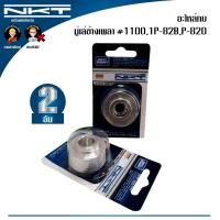 ราคา อะไหล่กบไฟฟ้า NKT เอ็นเคที มู่เล่ข้างเพลา รุ่น 11001P 82BP 820 กบไฟฟ้า กบไสไม้ กบไสไม้ไฟฟ้า เครื่องไสไม้ อะไหล่ เครื่องมือช่าง (518658767)