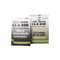 ราคา เซต2แผง คาอาบอน CA R BON รักษาอาการท้องเสีย 10เม็ด แผง (17121716872)