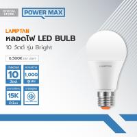 ราคา LAMPTAN หลอดไฟ LED BULB 10 วัตต์ รุ่น Bright Day Light LOD (19876792874)