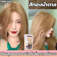 ราคา ปกปิดผมหงอกได้อย่างมีประสิทธิภาพ พร้อมเด่นขาวสูง LS ยาย้อมผม สีย้อมผมสีย้อมผมแบบสระ สีผมแฟชั่น สีเทาน้ำตาล ยาย้อมผมหงอก สีผม ยาย้อมผมออแกนิ ย้อมผมสีชานม (20480670059)