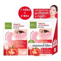 ราคา 1 กล่อง 6 ซอง Baby Bright Tomato gluta Eye mask มาร์คใต้ตาลดรอยคล้ำใต้ตา (20345098461)