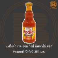 ราคา แฟร้งค์ส เรด ฮอต วิงส์ บัฟฟาโล่ ซอส ซอสหมักปีกไก่ 354 มล Franks Red Hot Wings Buffalo Sauce 354 ml (13748330808)