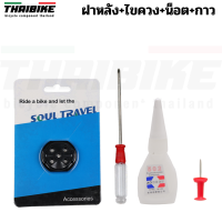 ราคา อุปกรณ์ซ่อมฝาหลังไมล์จักรยาน THAIBIKE FOR Garmin XOSS WAHOO BRYTON Blackbird Igpsport ฐานไมล์ (13330163500)