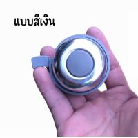 ราคา ถูกสุด กระดิ่งจักรยาน กริ่งจักรยาน กระดิ่งติดรถจักรยาน ใช้ได้กับรถทั่วไป ทุกรุ่น (19564659779)