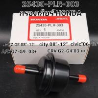 ราคา OEM 25430 PLR 003 กรองน้ำมันเกียร์ แท้ห้าง HONDA JAZZ GE CITY GM CIVIC FD FB CRV รุ่น2 3 ACCORD (21191771703)
