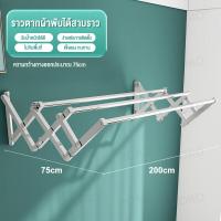 ราคา MUZU ราวตากผ้าติดผนังสแตนเลส304อย่างดีพับได้ ราวตากผ้าสแตนเลสรุ่น พับเก็บง่าย ยืดหดได้ ราวตากผ้า ราวตากผ้าพับได้ ราวตากผ้าตัว ขยายได้ (18524814608)