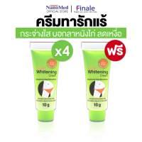 ราคา 4 ฟรี 1 Finale Whitening Cream ฟินาเล่ ไวท์เทนนิ่ง ครีมทาผิวขาวเฉพาะที่ ขาหนีบ รักแร้ ข้อศอก หัวเข่า 10 กรัม (20607707790)