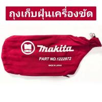 ราคา ถุงเก็บฝุ่นเครื่องขัด ยี่ห้อ MAKITA ของแท้ รุ่น 9401 (19715188074)