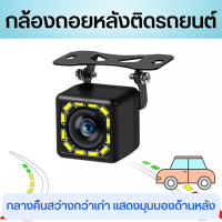 ราคา พร้อมส่ง กล้องถอยหลังติดรถยนต์ กล้องมองถอยหลัง กล้องหลังรถยนต์ กล่องช่วยมองถอยหลังรถยนต์ กลางคืนคมชัด กันน้ำ (14246864313)