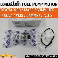 ราคา ปั๊มติ๊กรถยนต์ มอเตอร์ปั๊มติ๊ก TOYOTA ALTIS VIOS YARIS VIGO FORTUNER COMMUTER ปี 2008 OEM 23220 0C050 (13675634019)