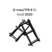 ราคา 1คู่ โตงเตงแหนบ ISUZU D MAX TFR ก่อนปี 2019 ขนาด 3 5 10 นิ้ว เหล็กแข็งอย่างดี มีราคาส่ง (17353546203)