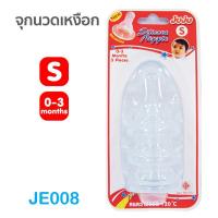 ราคา รุ่นใหม่ ไม่บาง ทน ถูก JuJu JE008 009 018 จุกนมซิลิคอน สำหรับขวดนมคอแคบ 1 แพ็ค 3 จุก มี 3 ไซด์ S M L (17347121339)
