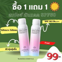 ราคา สเปรย์ฉีดผิวขาว 150ml ครีมกันแดด SPF 50 PA ครีมขาวไว ครีมทาแล้วขาว สเปรย์กันแดด ครีมทาหน้าขาว สเปรย์กันแดด กันน้ำ กันเหงื่อ ไม่วอก (16117847075)