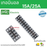 ราคา เทอมินอล TB15A 030406081012 ช่อง เทอร์มินอล 15A 600V มี3 12 ช่อง สินค้าพร้อมส่งในไทย จัดส่งเร็ว (19293490777)