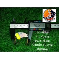 ราคา กระดี่ มีเฮ รุ่น ท้องไข่ ขนาด 12 กรัม เบ็ด 3 ทาง จำนวน 2 ตัว หน้า หลัง 1Pcs กระดี่ 1 ตัว เหยื่อปลอม กระดี่เหล็ก เหยื่อตกปลา เบ็ดสามทาง (7147316544)