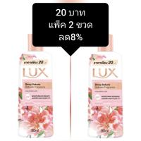 ราคา ลักส์ ครีมอาบน้ำ กลิ่นซากุระ 80 มล แพ็ค 2 ขวด (21088253839)