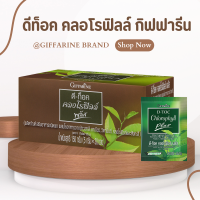 ราคา คลอโรฟิลล์ พลัส ดีท๊อค คลอโรฟิลล์ดีท๊อค ผลิตภัณฑ์เสริมอาหารชนิดผง ผสมใยอาหารจากข้าวสาลี ชาเขียว วิตามินซี คลอโรฟิลล์ และสังกะสี (19879942372)