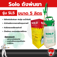 ราคา Solo No 735 1500ml กระบอกฉีดน้ำ กระบอกพ่นยา 1 5 ลิตร by 7POWEER7 (18058669771)