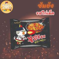 ราคา samyang 불닭볶음면 มาม่าเกาหลี ซัมยัง มาม่าไก่เผ็ด รสชีส คาโบนาร่า โรเซ่ นางาซากิจัมปง 1pcs1ซอง hot chicken carbonara k rose (18884576634)