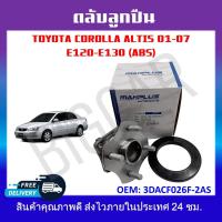 ราคา ลูกปืนดุมล้อหลัง ลูกปืนล้อหลัง TOYOTA COROLLA ALTIS 01 07 E120 E130 ABS รหัส3DACF026F 2AS (19421021134)