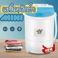 ราคา เครื่องซักผ้า Mini Washing Machine เครื่องซักผ้ามินิ 2in1 ซักและปั่นแห้งในตัวเดียวกัน ถังซักผ้า (20278590833)