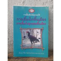 ราคา หนังสือการเลี้ยงไก่พันธุ์ไข่ และ การเลี้ยงไก่พื้นเมือง การเลี้ยงไก่ลูกผสมพื้นเมือง (18226211850)