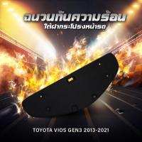 ราคา แผ่นฉนวนกันความร้อนใต้ฝากระโปรงหน้ารถ toyata Vios Gen3 2013 2021 (20693664640)