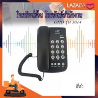 ราคา โทรศัพท์บ้าน โทรศัพท์ โทรศัพท์โรงแรม โทรศัพท์มีสาย โทรศัพท์ออฟฟิศ รุ่น OHO 3014 (19180067558)