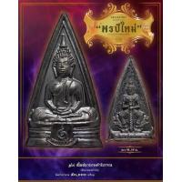 ราคา หลวงพ่อโสธร ย้อนยุค 2497 หลังท้าวเวสสุวรรณ รุ่น พรปีใหม่ ปี2565 (18254042949)