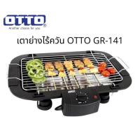 ราคา เตาปิ้งย่างไร้ควัน OTTO รุ่น GR 141 (12091902627)